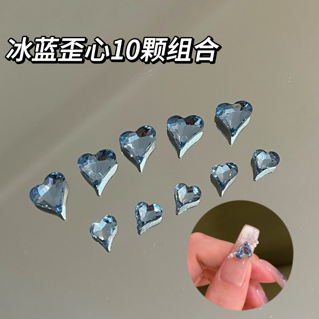 透亮冰蓝歪心钻10颗组合大号5颗+小号5颗 美甲专用异形钻美甲钻