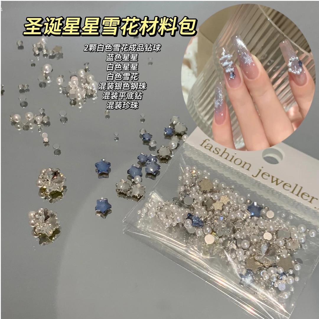 圣诞星星雪花材料包 成品雪花钻球星星雪花混装银钢珠平底钻珍珠