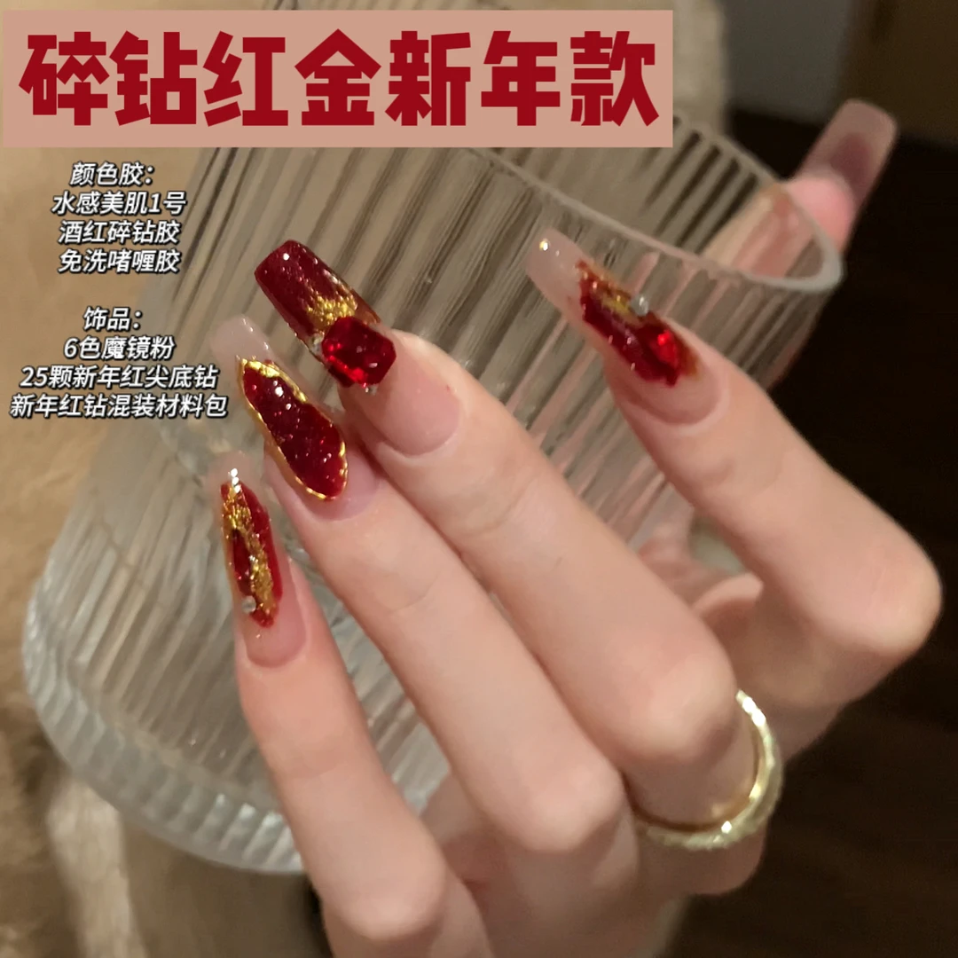 碎钻红金新年款美甲材料组合 百搭打底水感美肌 原相机实拍甲油