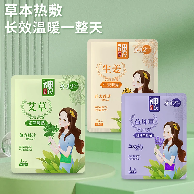 神农匠心艾草膝盖颈腰椎发热保暖贴暖宝宝大姨妈生理肚子热敷贴