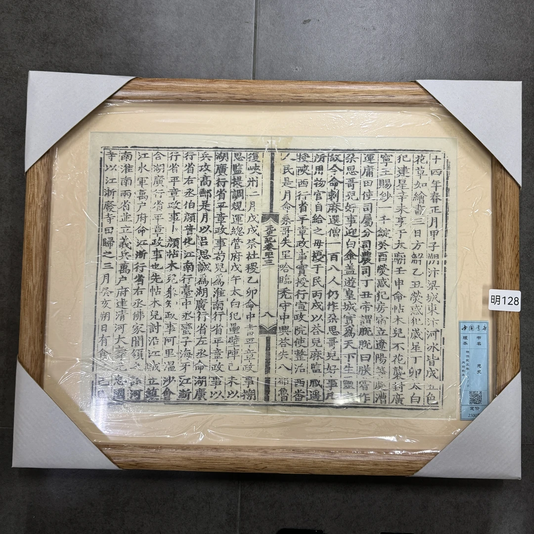 片羽存真 明版海棠木《元史》《五杂俎》