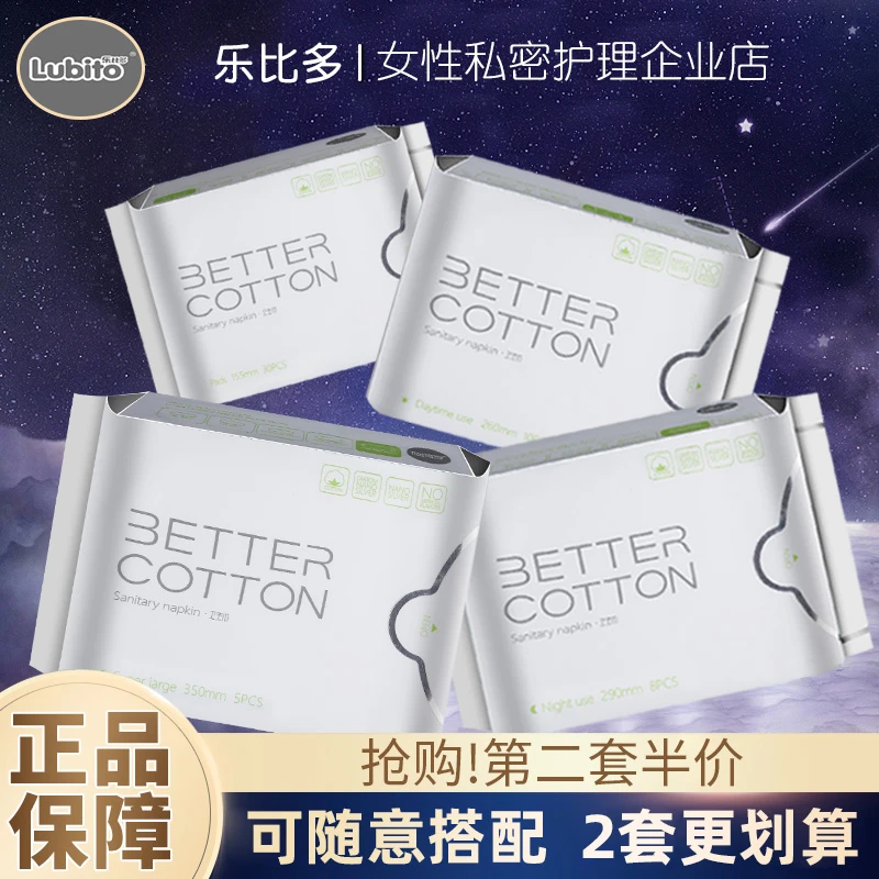 乐比多卫生巾组合轻薄棉柔姨妈巾 女护垫日用夜用加长夜用 混搭装