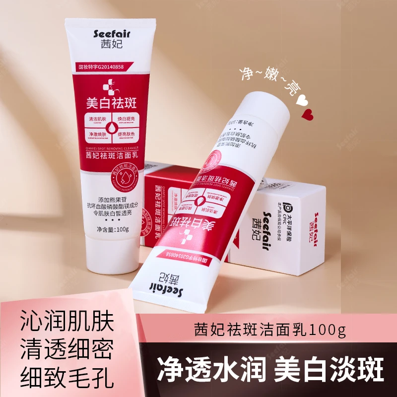 提亮祛黄亮肤焕白清洁水润洁面乳