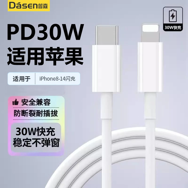 答森适用苹果8-14系列30W加粗快充充电线小头typec爱思传输数据线