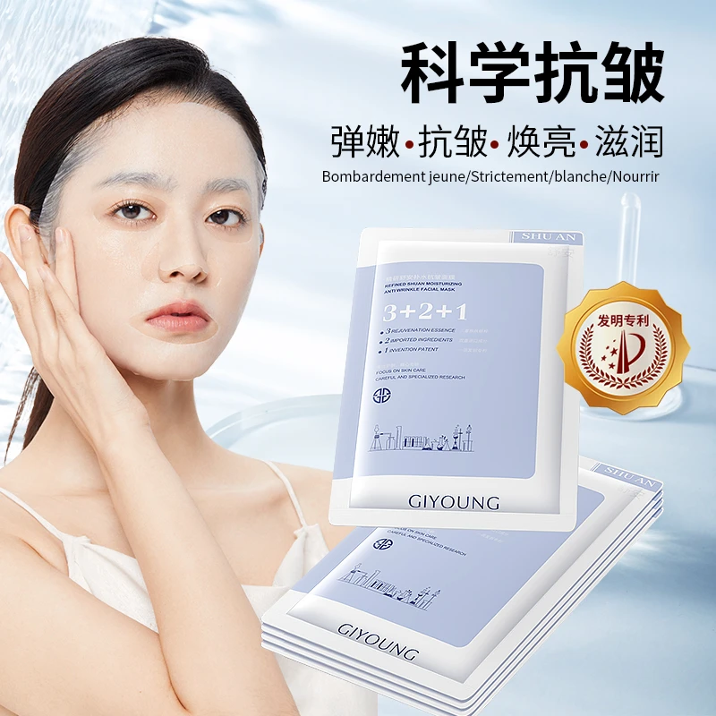 【1元包邮数量有限20片30片国货】精研舒安补水抗皱保湿舒缓面膜