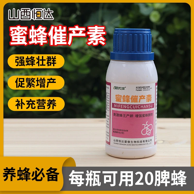 【蜂王蜜蜂催产素】养蜂用药产卵灵子蜂药中蜂养蜂专用蜜蜂药蜂箱