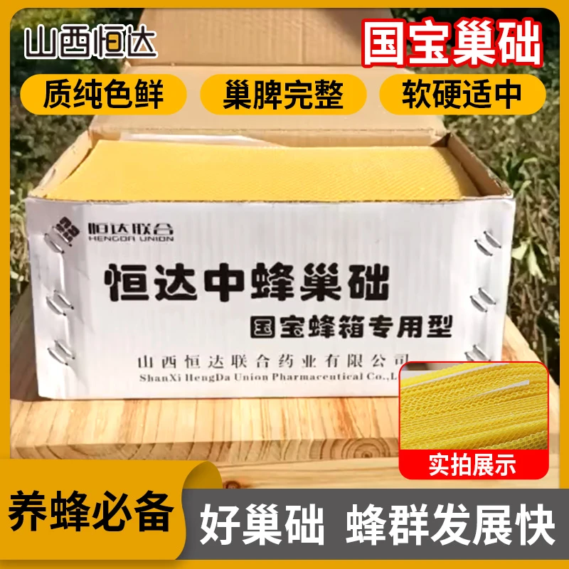 【国宝蜂箱专用巢础】中蜂巢础深房蜂巢蜂蜡蜂箱蜜蜂巢脾养蜂工具
