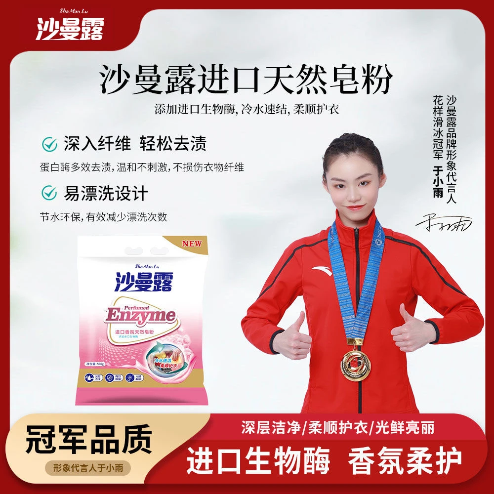 沙曼露进口天然皂粉深层去污家用皂粉全效除菌温和亲肤去渍3斤