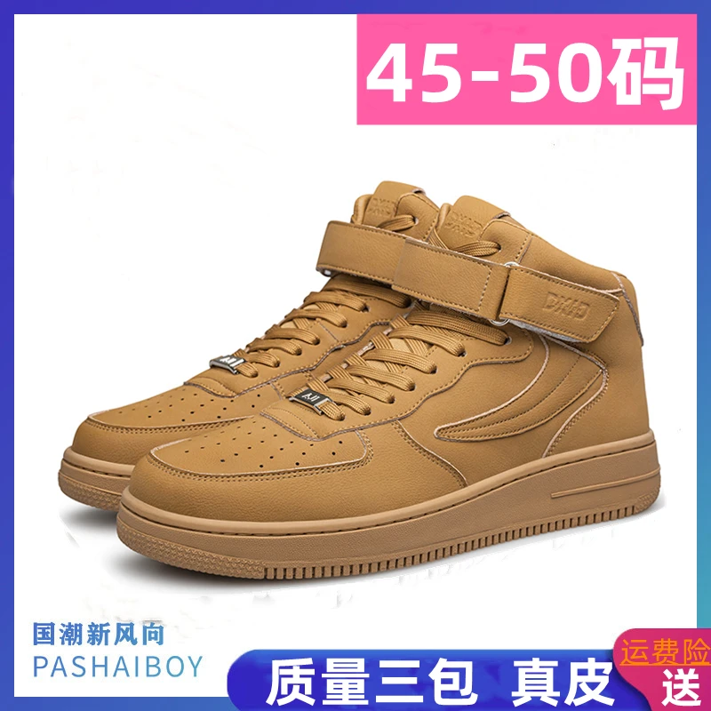 特大码高帮男鞋50加肥49加宽48秋季真皮小麦鞋47百搭学生板鞋46潮
