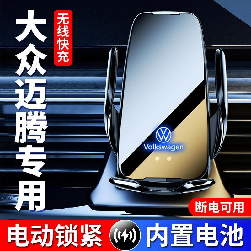大众迈腾车载支架2024款车用金属无线充电24新专用架全新