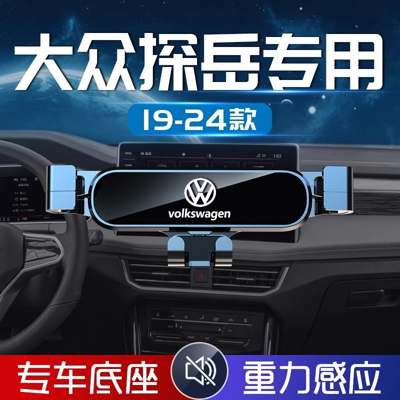 适用于2024款一汽大众探岳手机车载支架23专用手机架汽车导航配件