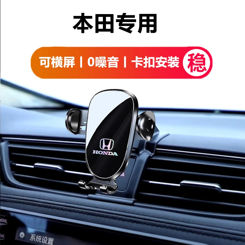 本田CRV皓影雅阁思域凌派奥德赛 锋范飞度专用可横屏汽车手机支架