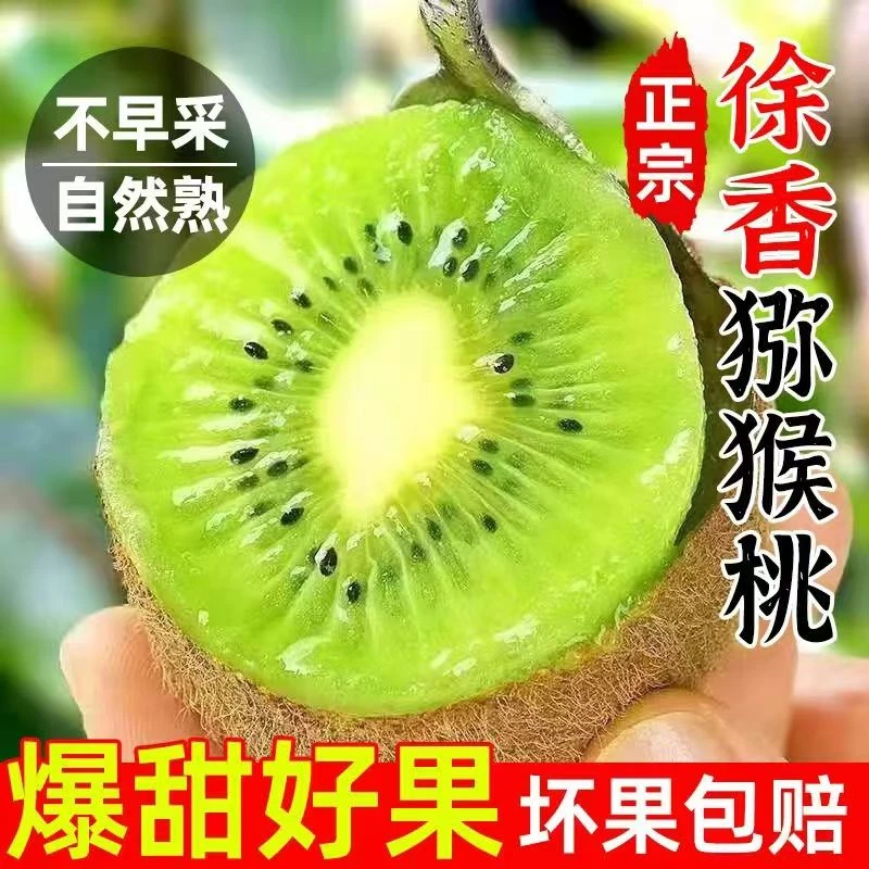 陕西眉县徐香猕猴桃香甜多汁新鲜采摘产地直发10/30枚包邮 装整箱