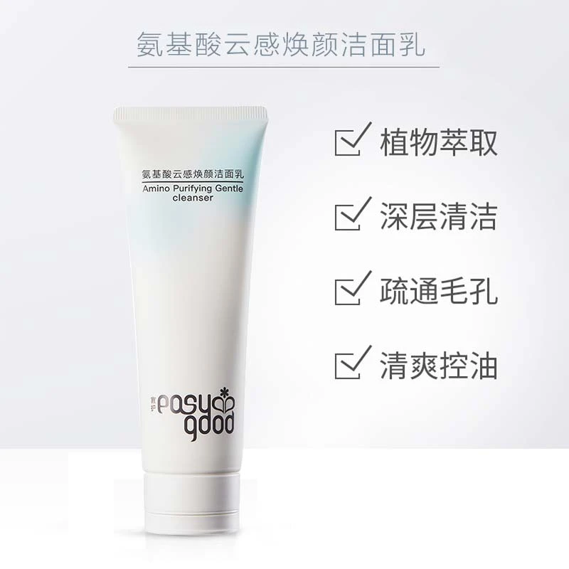 宜护easygood 氨基酸云感焕颜洁面乳120g*支 温和x
