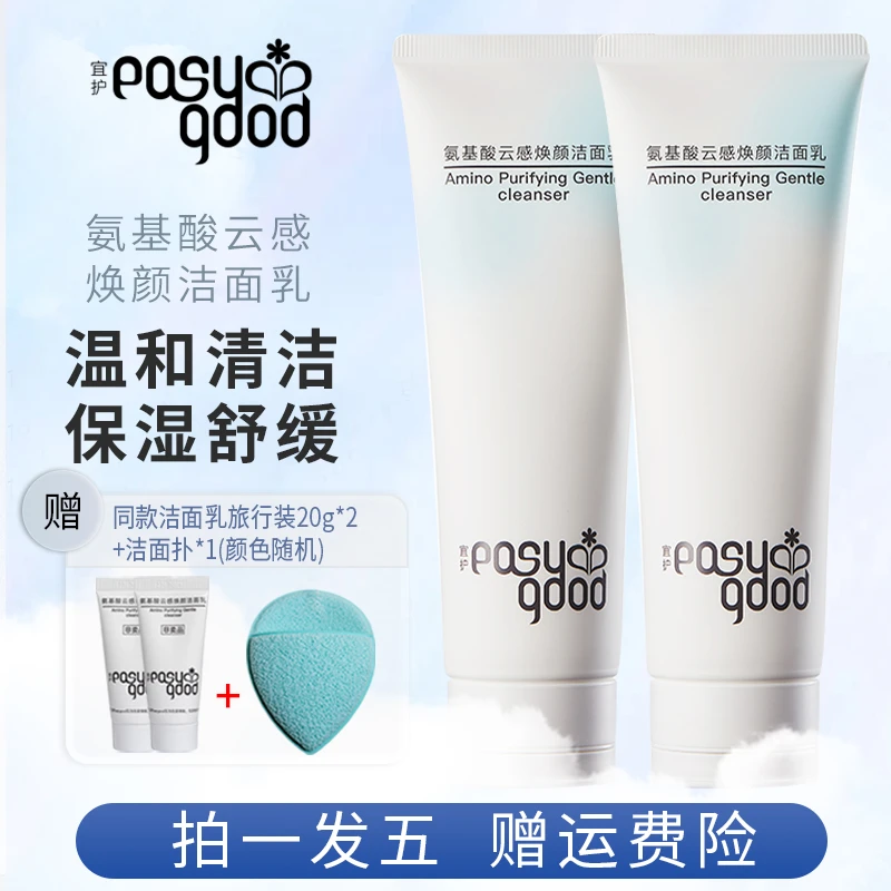 【爽哥琪儿专属】宜护easygood 氨基酸云感焕颜洁面乳120g 温和清洁