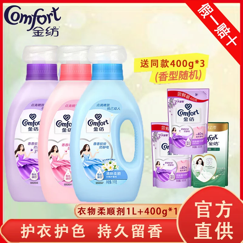 金纺衣物柔顺剂薰衣草护衣留香衣物护理剂护理液家庭装瓶装防静电