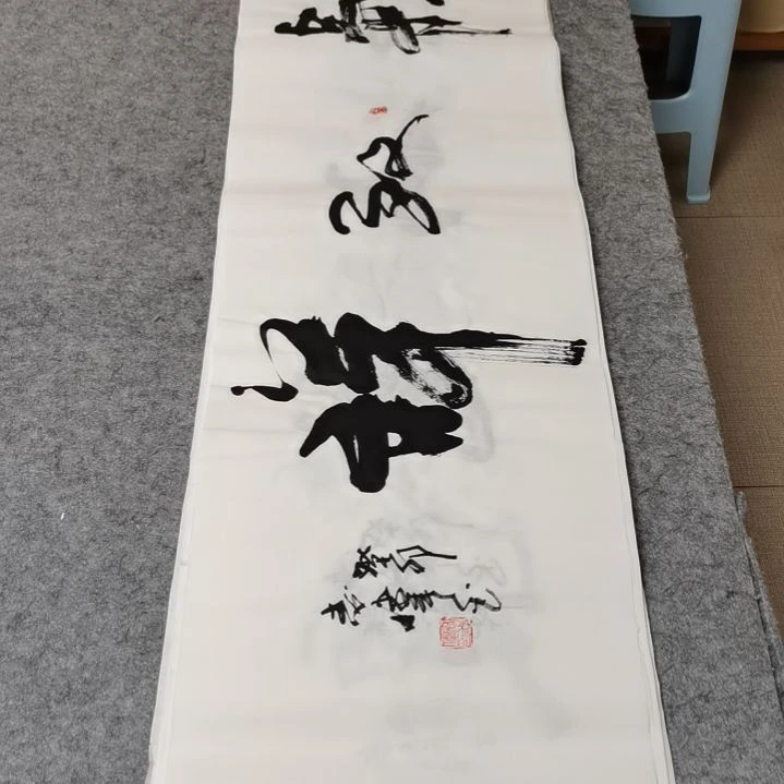 【闪购商品】书法和气致祥