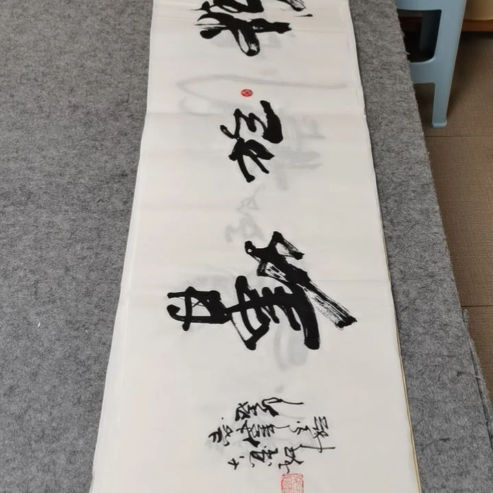 【闪购商品】书法业精于勤