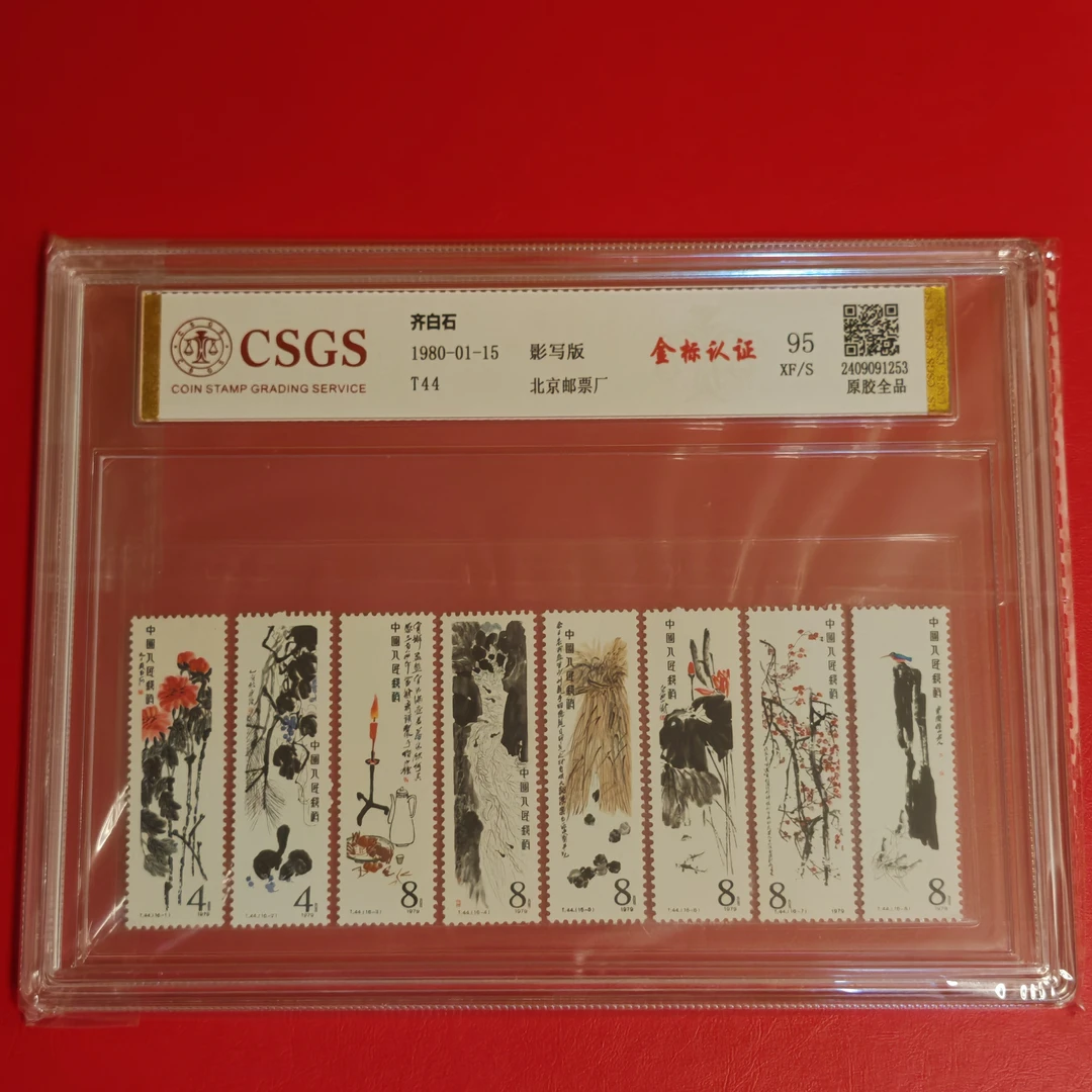 1980年 T44 齐白石作品选 国恒封装评级金标认证，一套2个评级盒