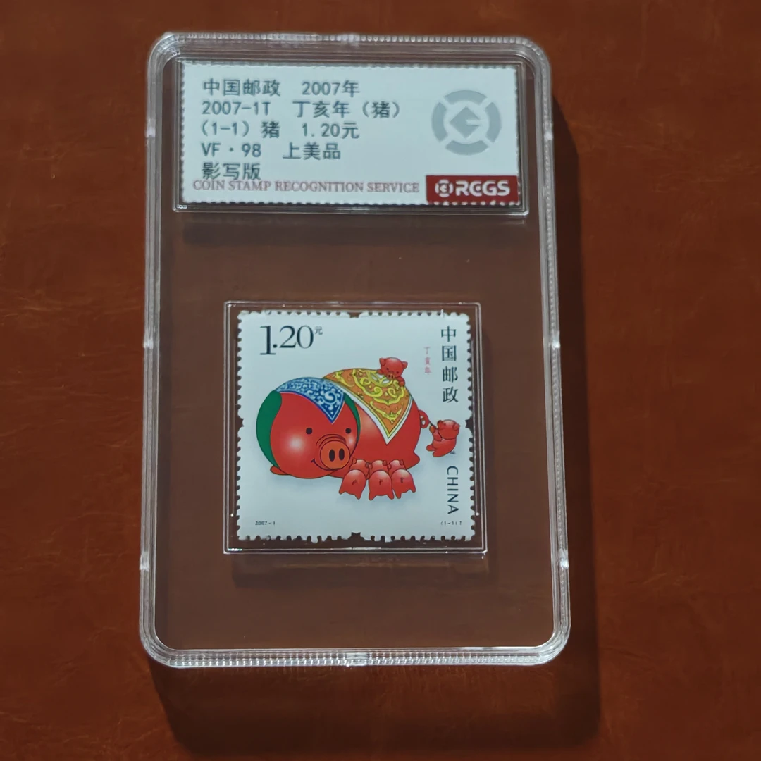 三轮生肖猪邮票带荧光码1个盒子国信评级98分