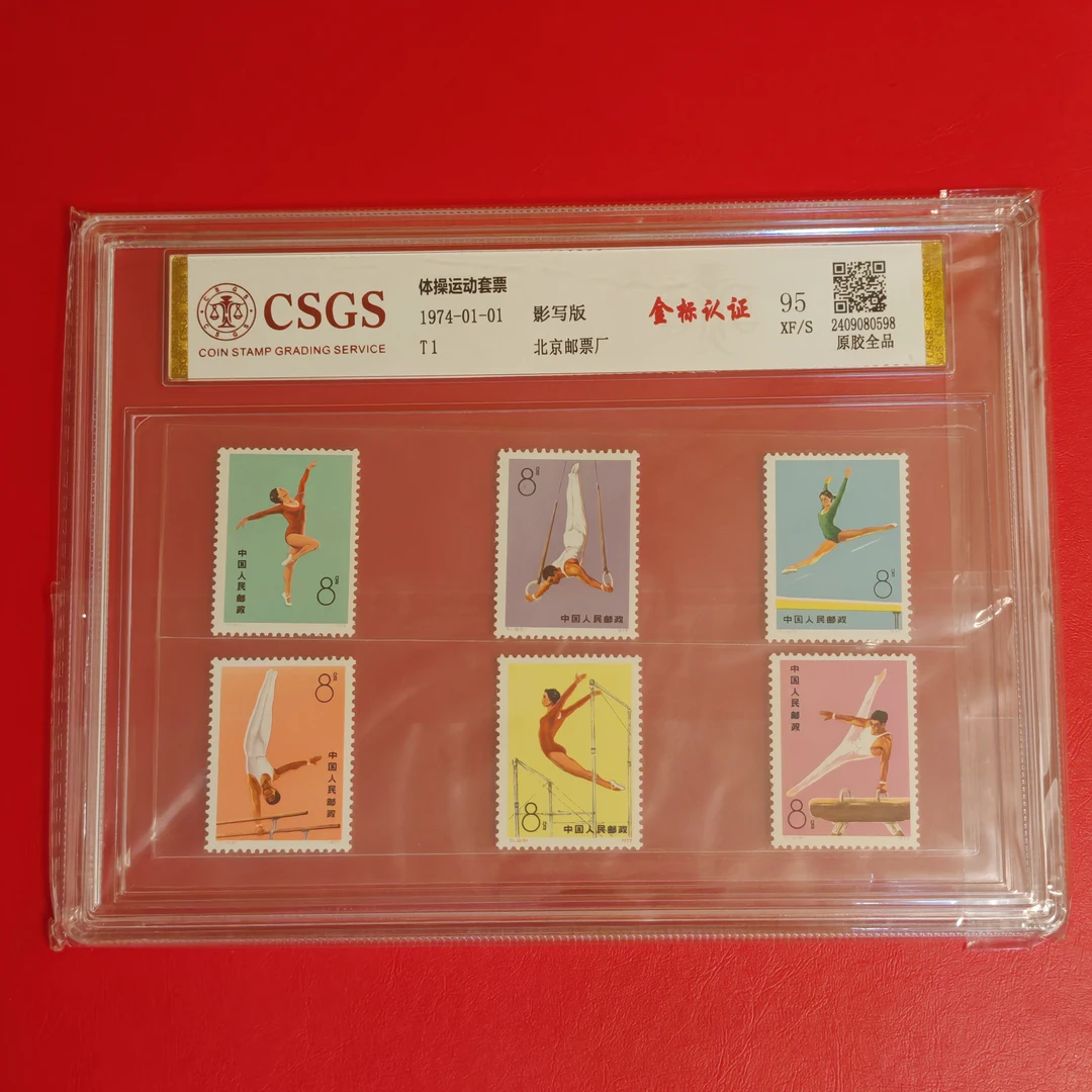 1974年 T1 体操套票 国恒封装评级金标认证