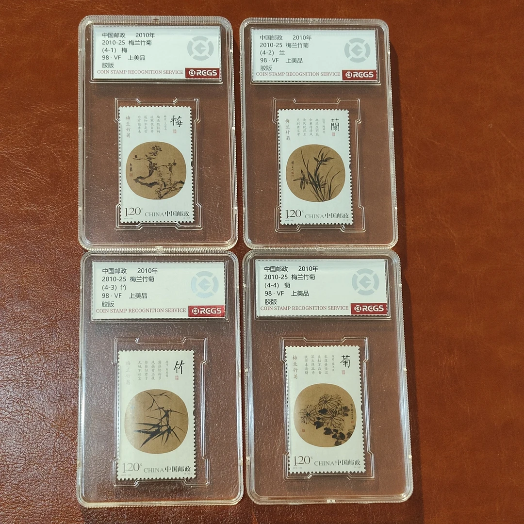 2012-19梅兰竹菊邮票1套4枚盒子国信评级98分