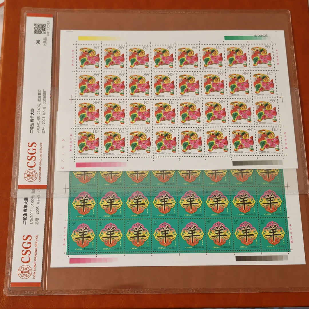 二轮生肖羊大版邮票1套2版，每版32枚，国恒评级98分