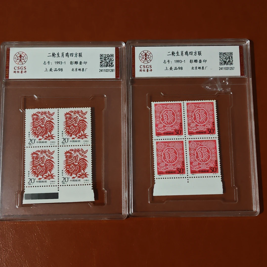 二轮生肖鸡四方连1套2个封装盒子国恒评级98分