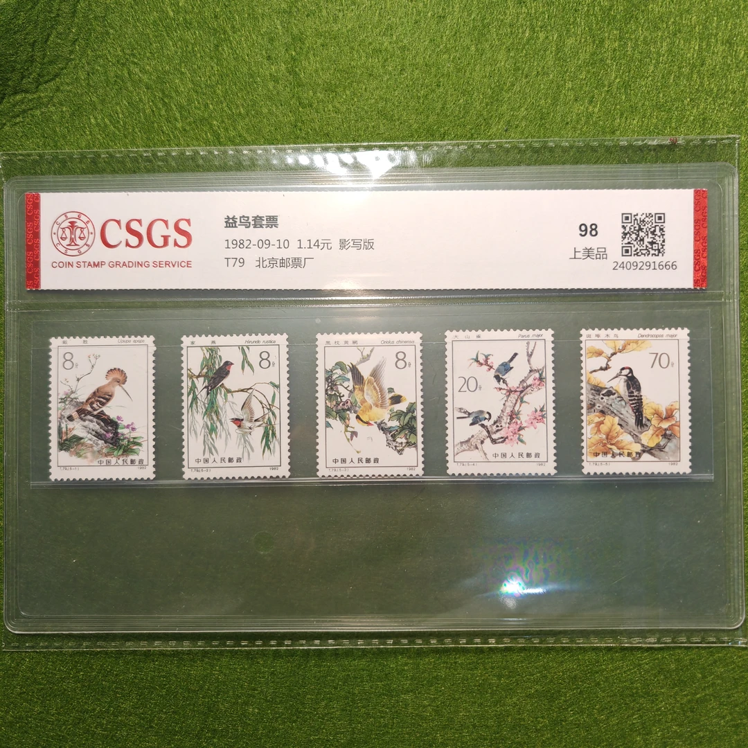 T79益鸟邮票1套5枚，国恒评级98分
