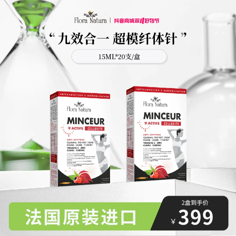 [2件起购]法国FloraNatura超模纤体针 九效合一燃控阻脂纤体饱腹升级加强版