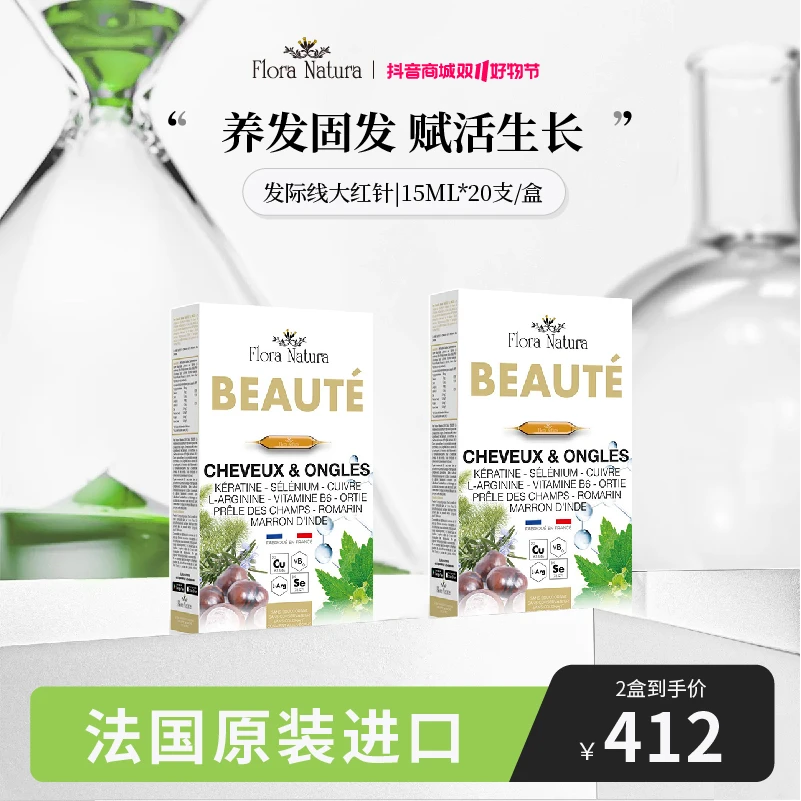 【官方正品】法国FloraNatura硅素增发饮美容养发毛毛饮15ml*20支