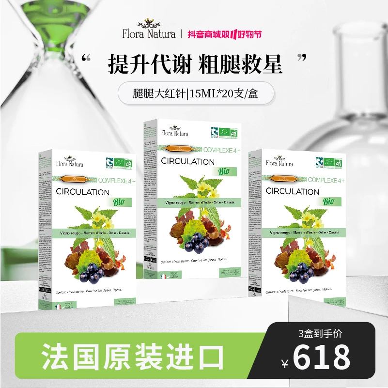 法国进口FloraNatura高剂量腿腿大红针15ml*20支/1盒【3盒起拍】