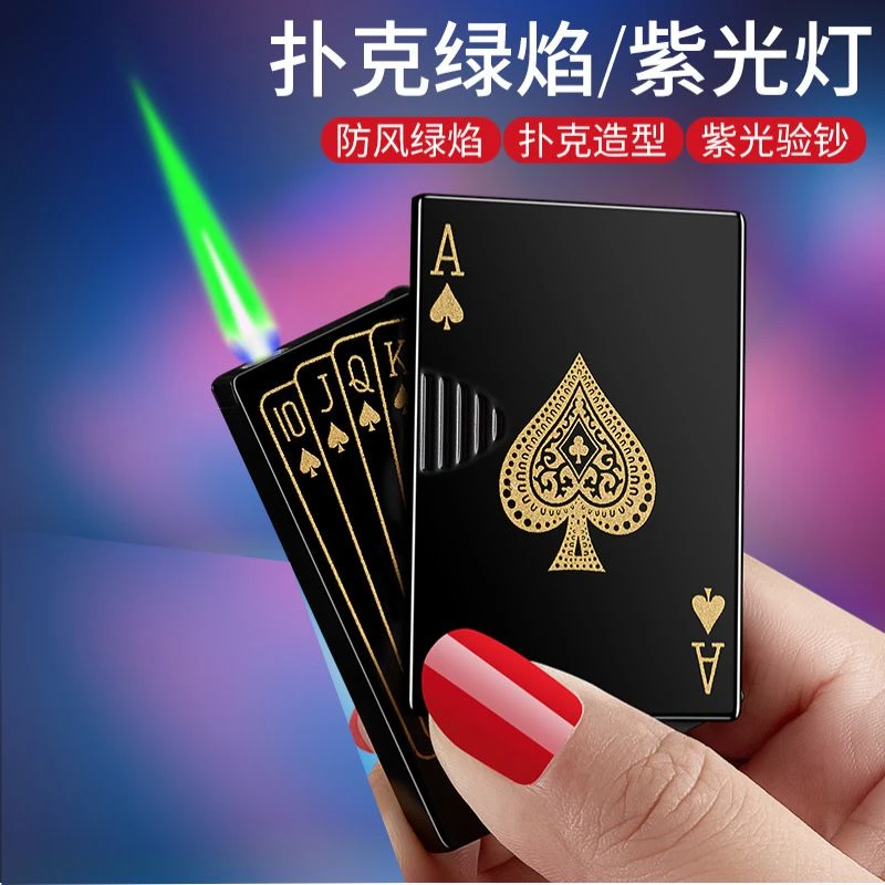 网红创意扑克牌充气打火机防风绿焰高端个性定制情人节礼物送男友