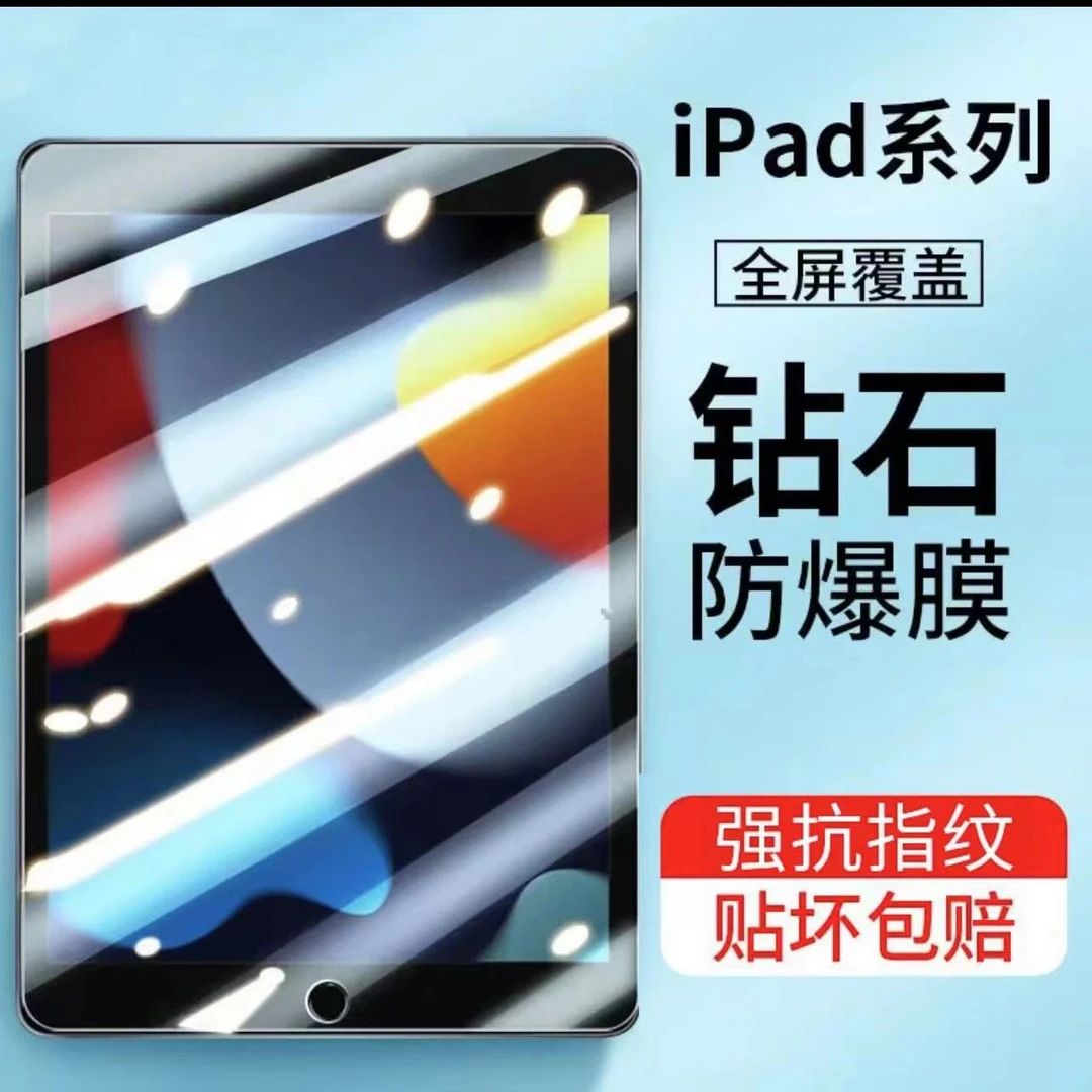 准新品  适用iPad钢化膜iPad平板保护膜平板电脑贴膜
