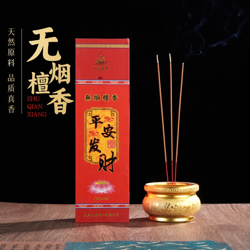【凝香专属】无烟檀香(平安发财)竹签香32.5cm700克家用供养香薰香