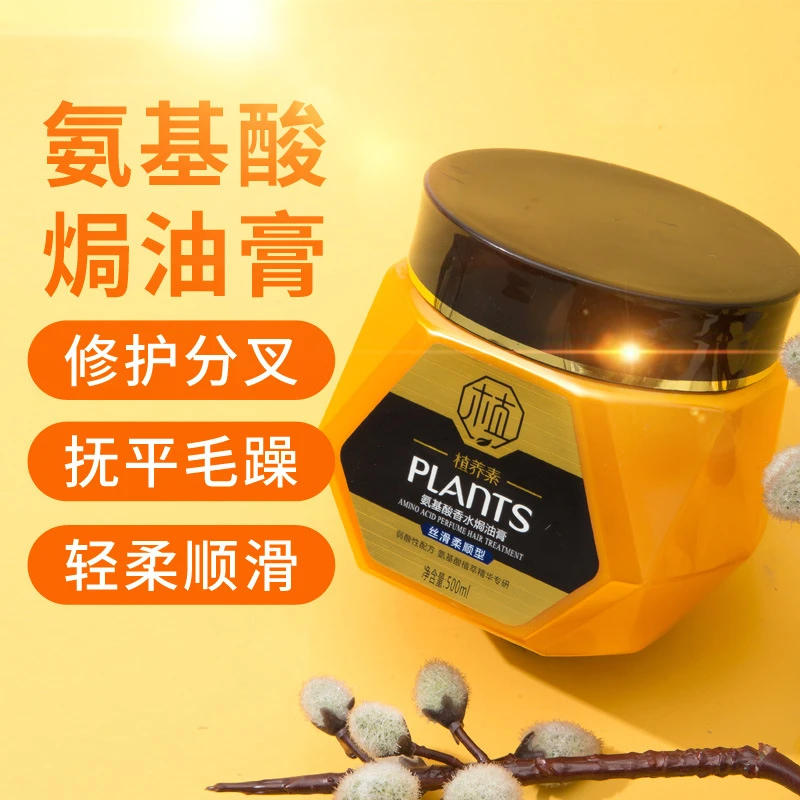 植养素氨基酸焗油膏丝质顺滑持久留香修护焗油丝滑柔顺滋养护发膜