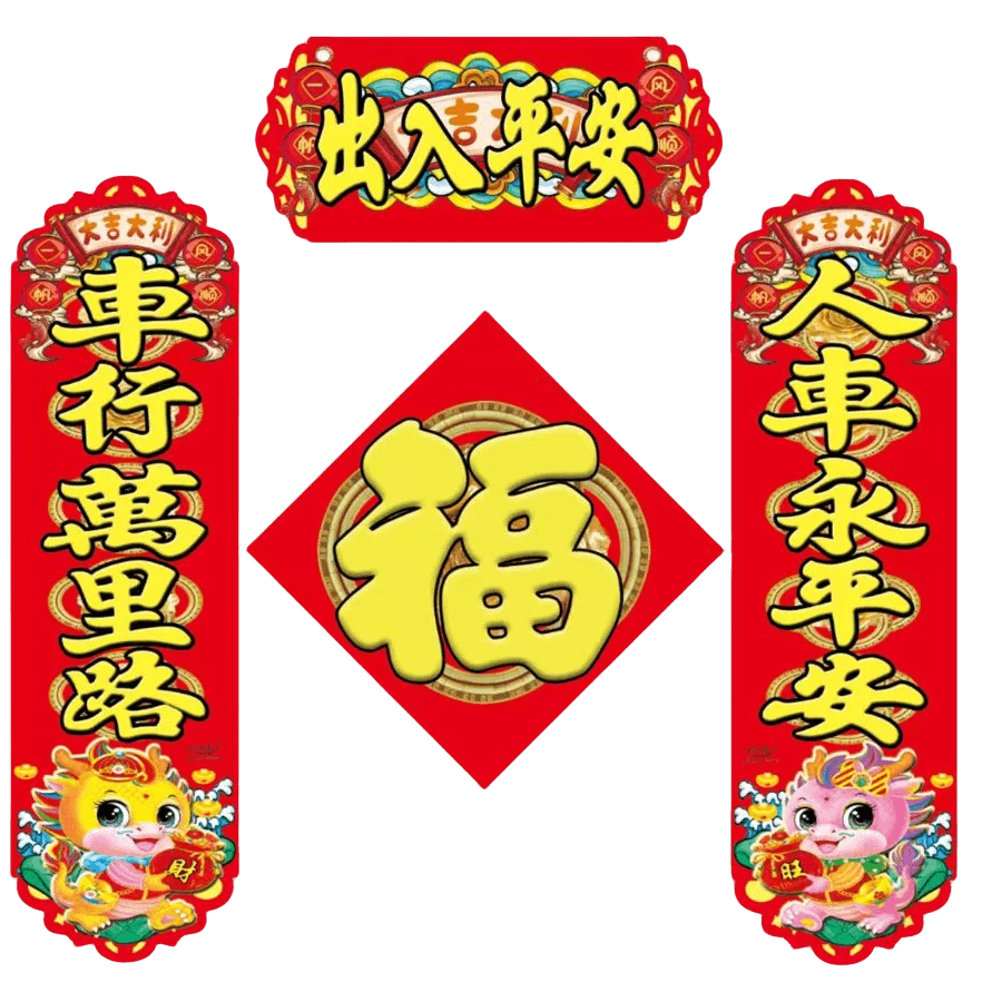 2024龙年对联磁性车贴自吸免胶式磁性汽车新年春联磁吸车对联磁贴