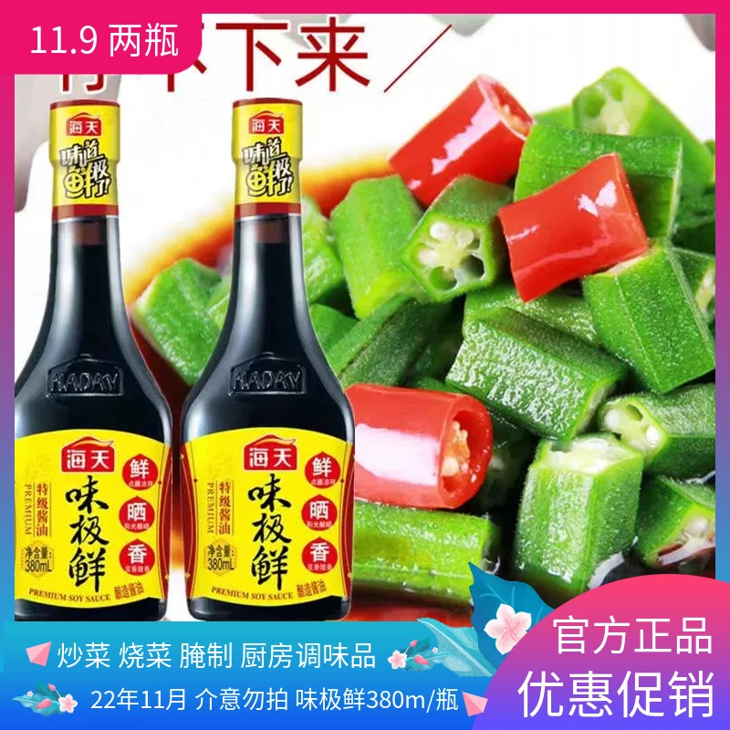临期味极鲜生抽酱油380ml 瓶装家用点蘸凉拌家常特级黄豆酿造调味