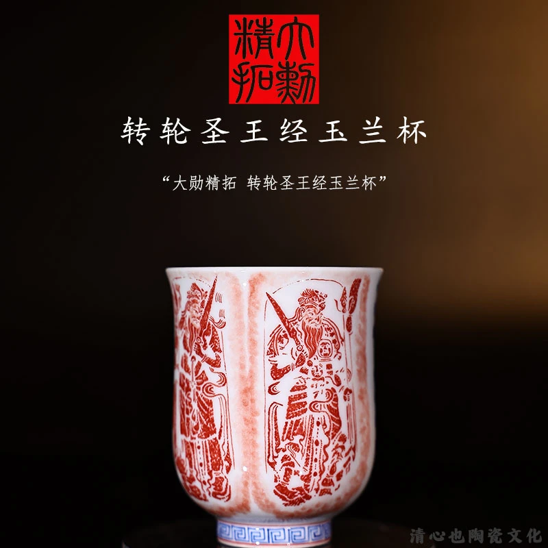 大勲精拓 转轮圣王经玉兰杯 手作拓片茶杯景德镇精品陶瓷高端茶器