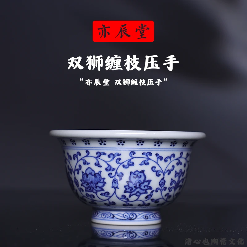 亦辰堂 双狮缠枝压手 手作茶杯景德镇名窑口精品陶瓷高端茶器