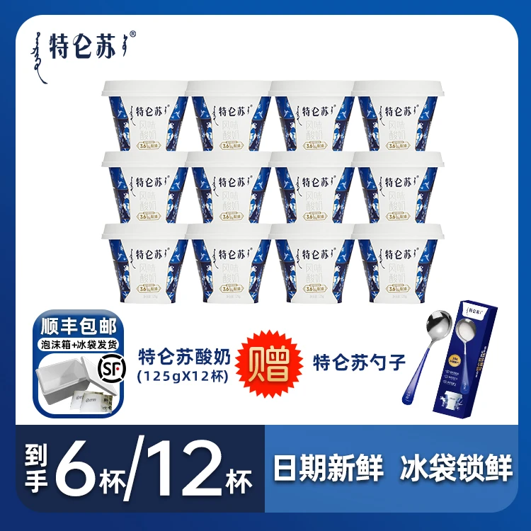 蒙牛特仑苏酸奶125g*6杯/12杯专属牧场高端酸奶3.6g乳蛋白浓郁