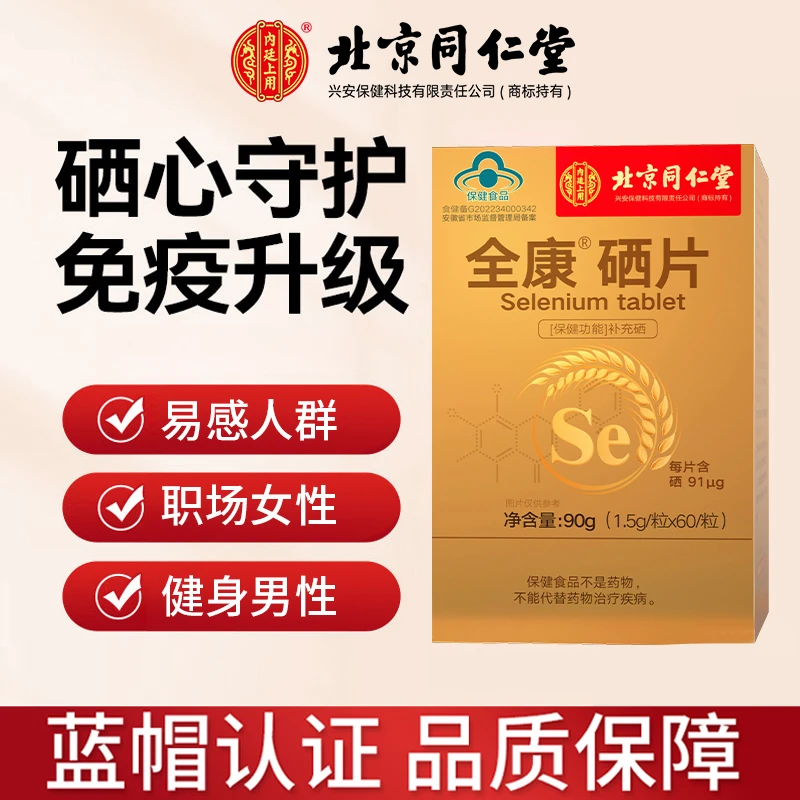 硒片官方正品补硒女性富硒酵母麦芽硒元素补充硒营养非硒软胶囊