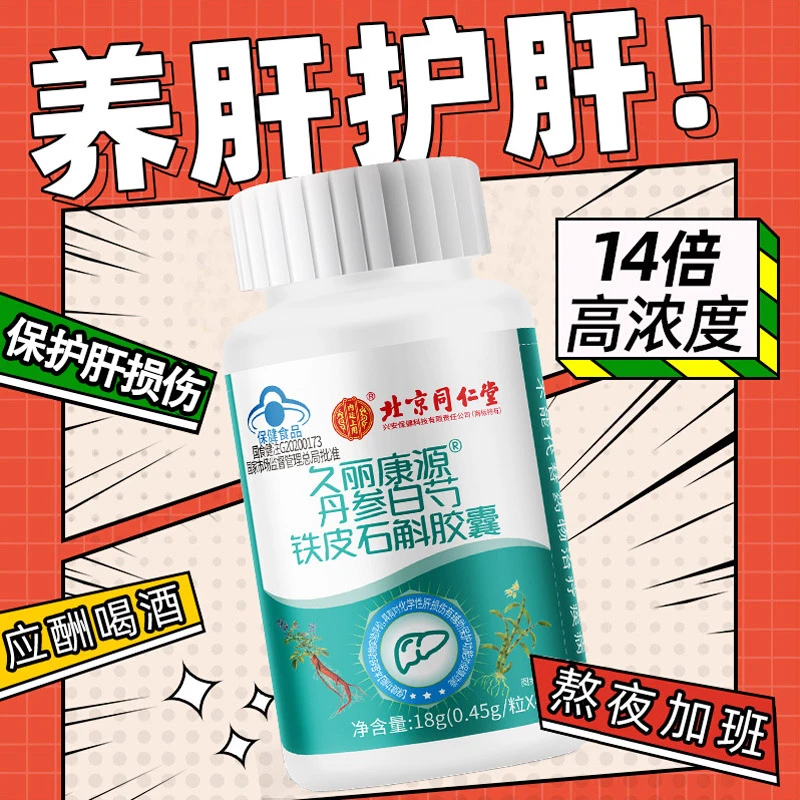 【专攻养肝护肝】内廷上用护肝片正品 丹参白芍石斛胶囊搭奶蓟草