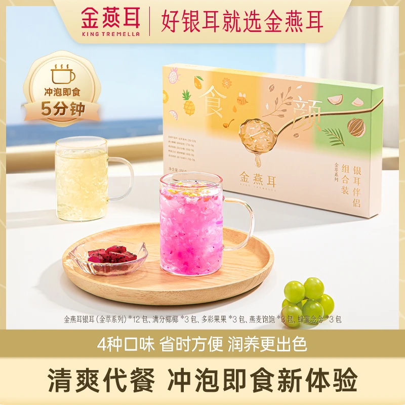 【达人专属】金燕耳食颜金萃银耳伴侣组合装 150g/盒即食冲泡银耳羹