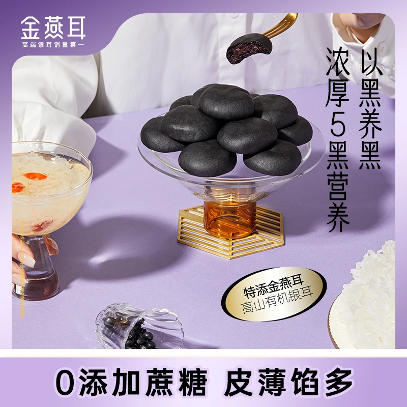【0蔗糖】五黑银耳桑葚紫米饼粗粮零食软糯糕点健康饱腹代餐