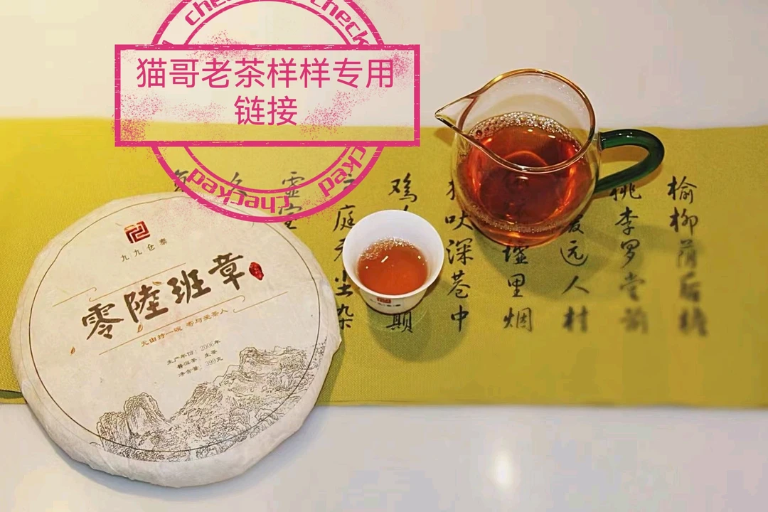 茶样专用链接,请联系客服