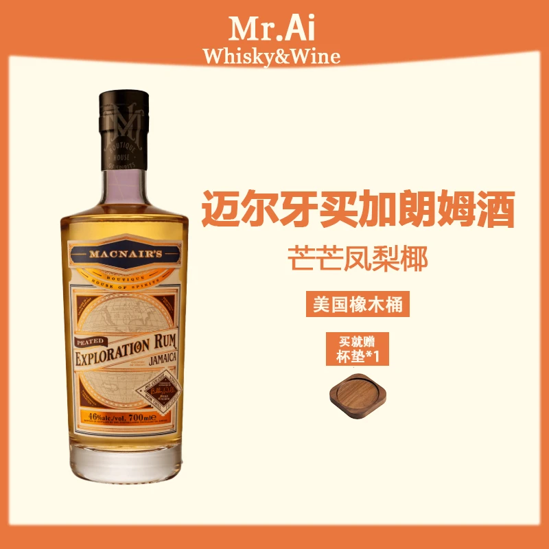 迈尔牙买加朗姆酒