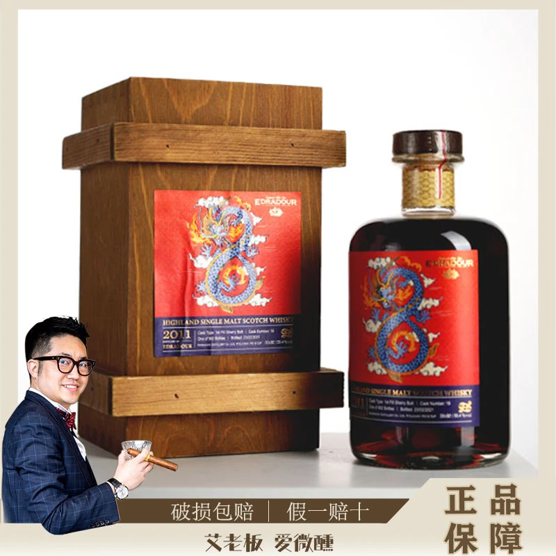 埃德拉多尔雪莉单桶2011版 【龙标限定】苏格兰威士忌礼盒装