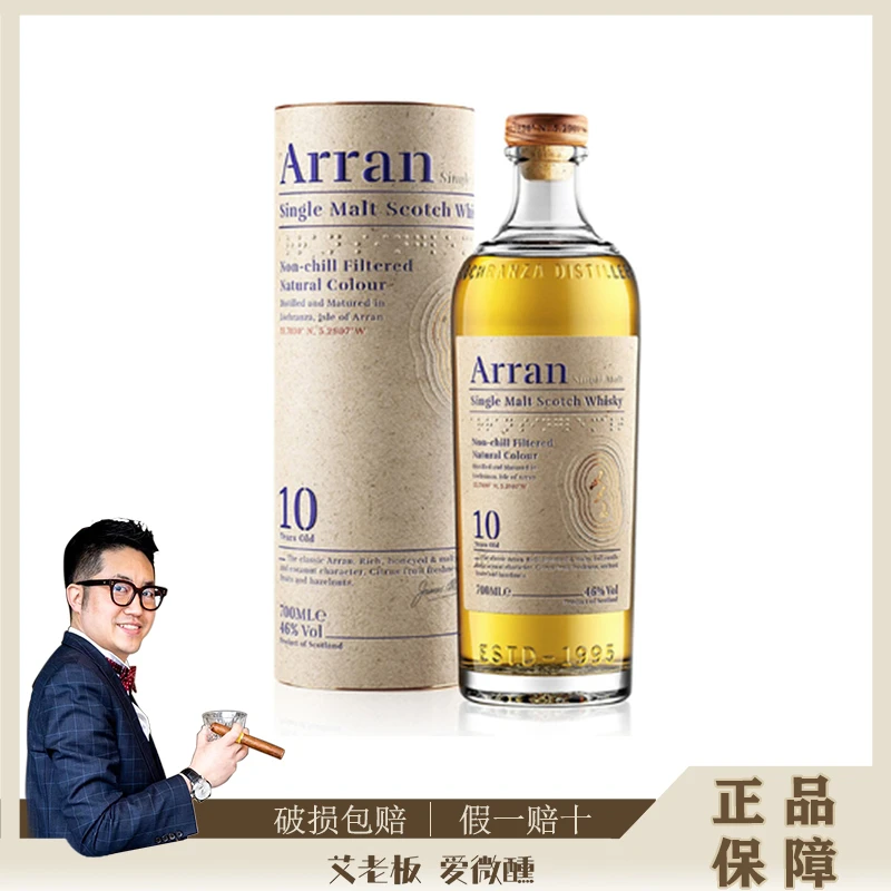 【艾老板】艾伦10年单一麦芽苏格兰威士忌700m限量版l礼盒装醇香