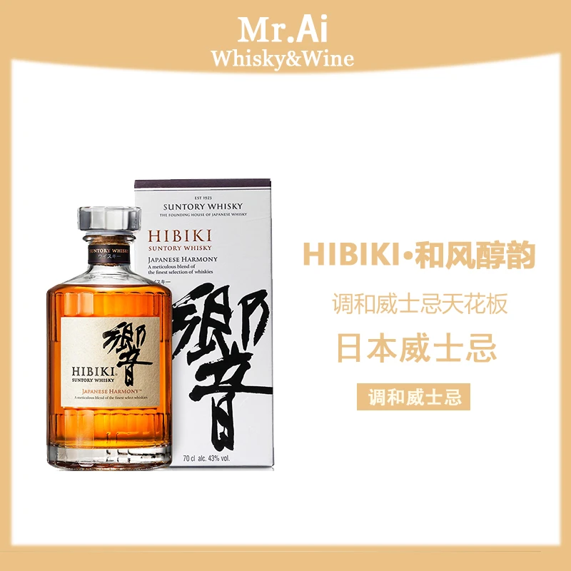 【熹熹专享】HIBIKI日本和风威士忌700ml优质纪念品鉴调和时光风味